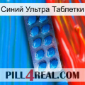 Синий Ультра Таблетки viagra1